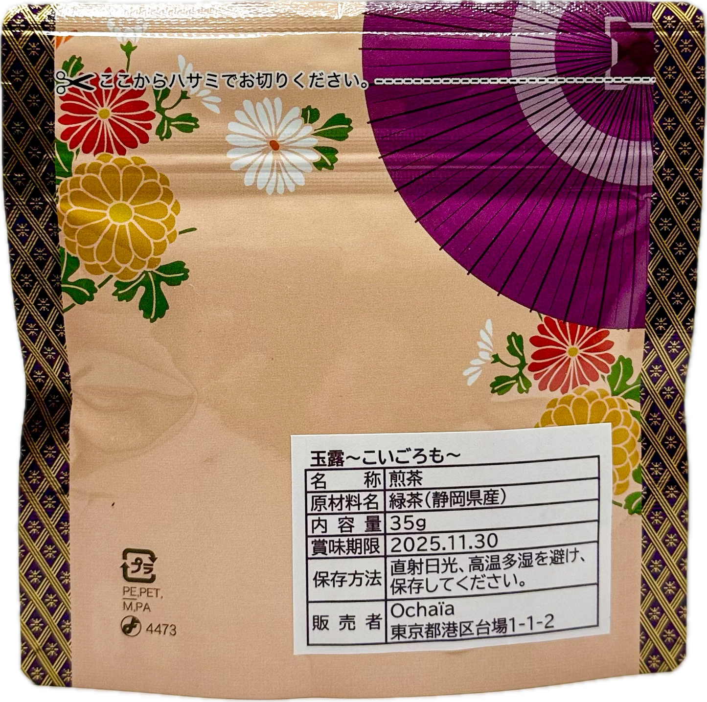 Gyokuro Tea - 35g