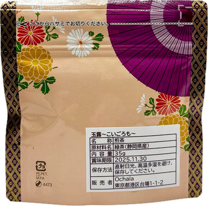 Gyokuro Tea - 35g